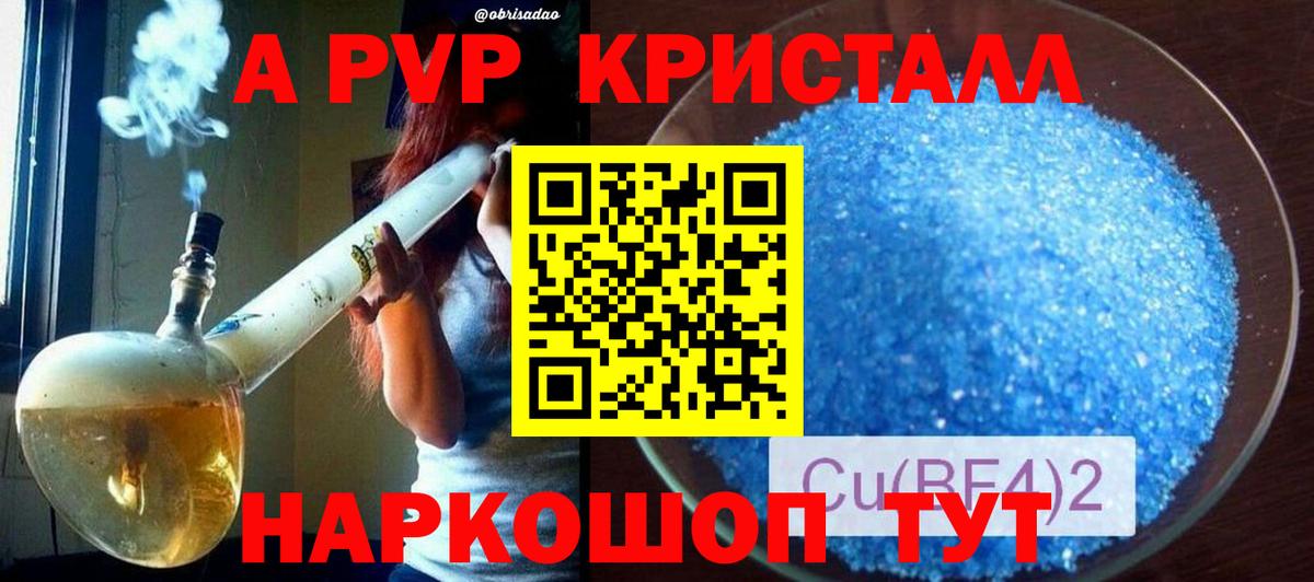 А ПВП кристаллы  Alfa_PVP Crystall  Вход с VPN  Alfa_PVP  Чебоксары 