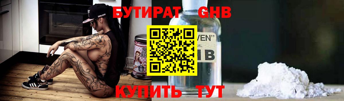 БУТИРАТ GHB Чебоксары