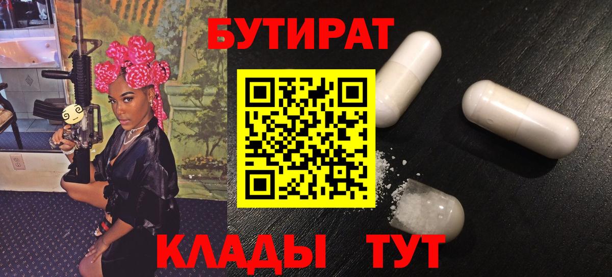 БУТИРАТ BDO  Вход с VPN  Чебоксары 