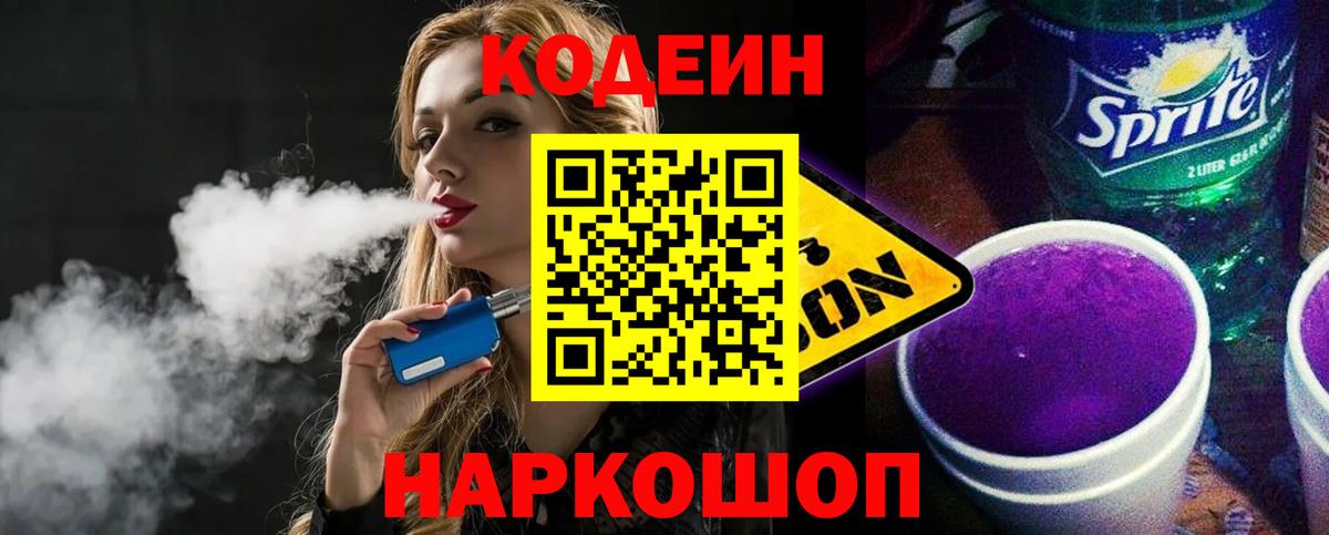 Чебоксары  Кодеин напиток Lean (лин)  Codein Purple Drank  Вход с VPN 