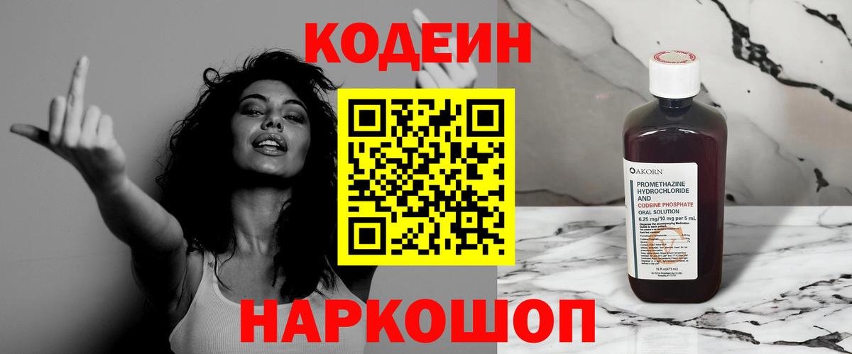 Codein напиток Lean (лин) Чебоксары